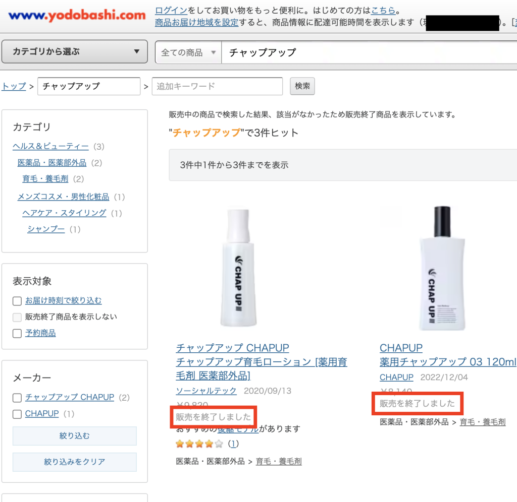 チャップアップ　スギ薬局 