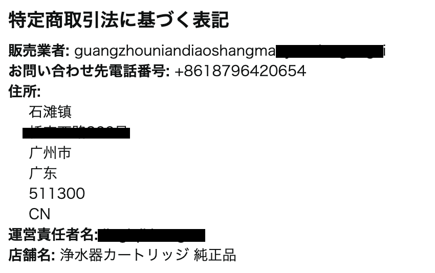 チャップアップ　Amazon偽物