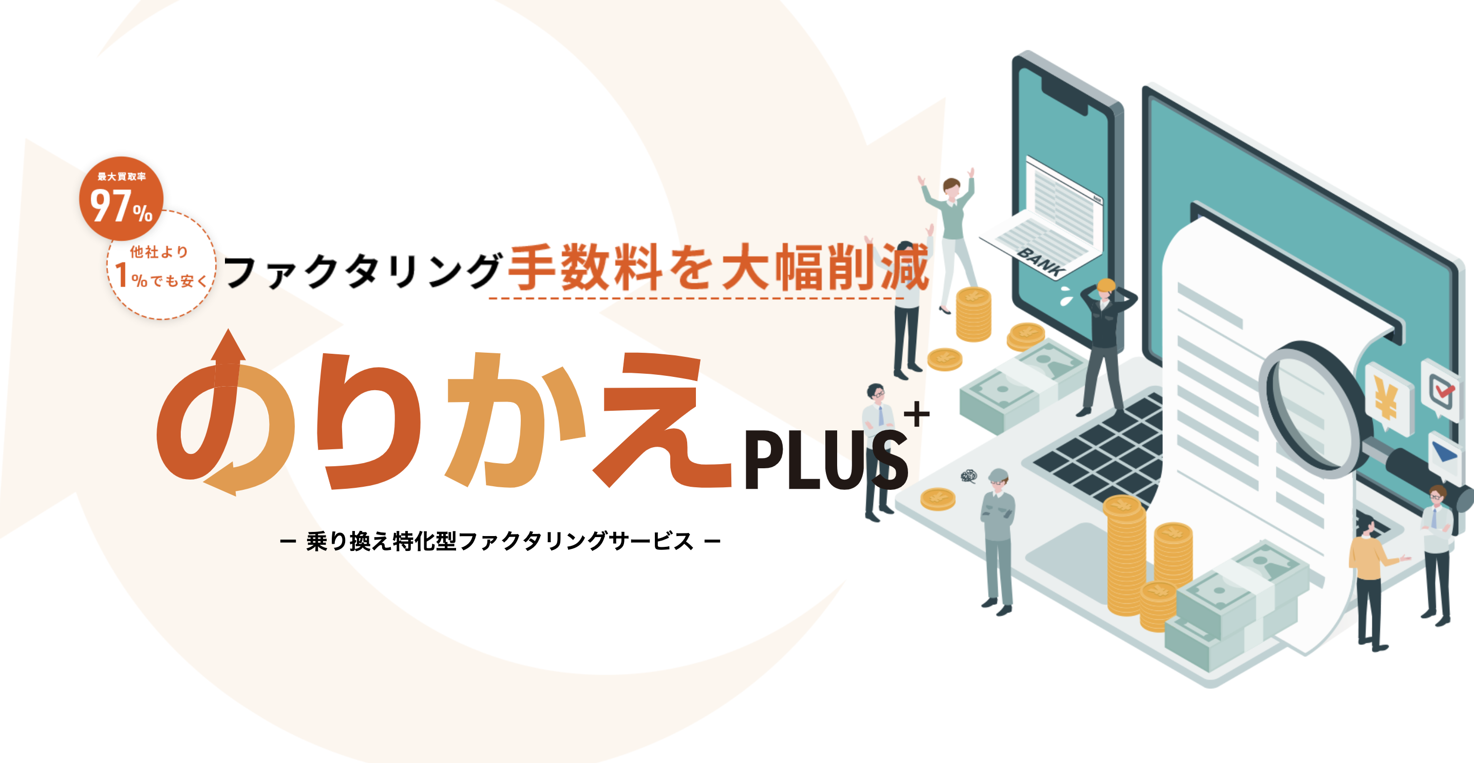 のりかえPLUS （プラス）口コミ