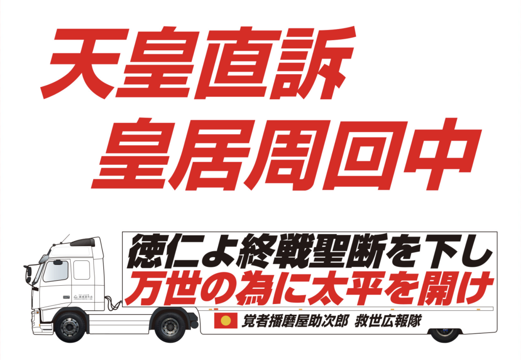 播磨屋 本店 やばい いつから